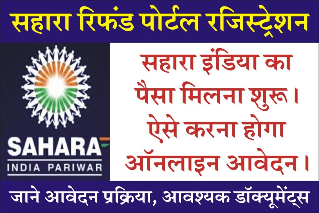 Sahara Refund Portal Registration