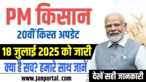 pm kisan 20th installment date 2025