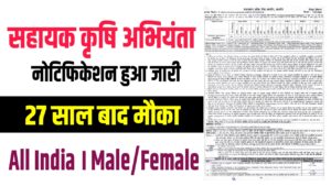 RPSC Assistant Agriculture Engineer Recruitment 2025
