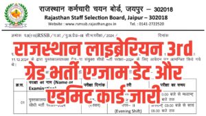 Rajasthan Librarian 3rd Grade Admit Card 2025