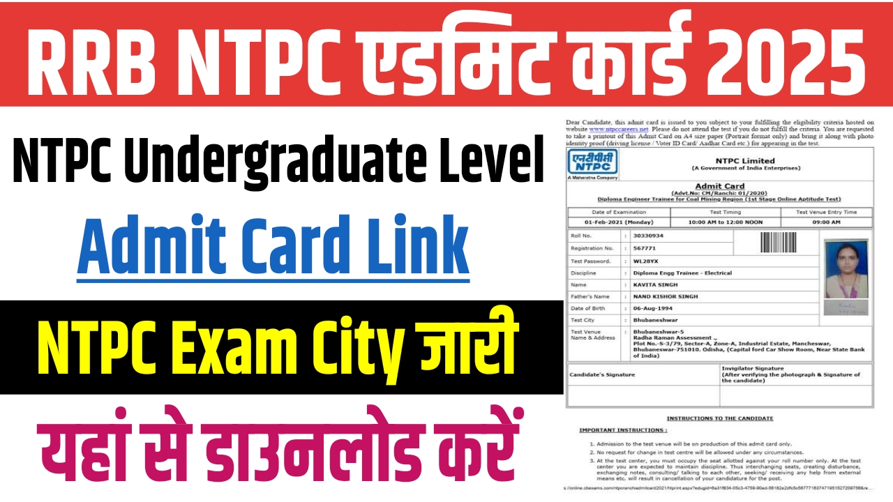 RRB NTPC Undergraduate Level Admit Card 2025