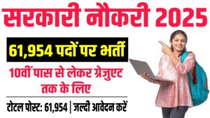 Sarkari Naukri 2025